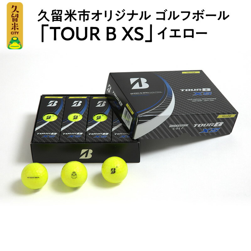 【ふるさと納税】ゴルフ ゴルフボール ブリヂストン TOUR B XS イエロー くるっぱ 久留米市オリジナル 送料無料
