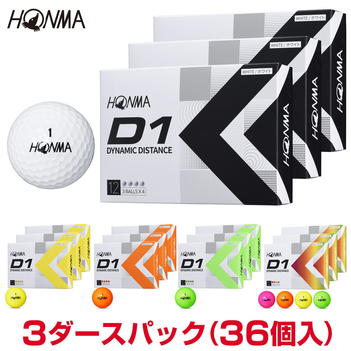 HONMA GOLF(本間ゴルフ)日本正規品 ホンマ D1 ゴルフボール3ダースパック(36個入) 2022新製品 「BT2201」 【あす楽対応】